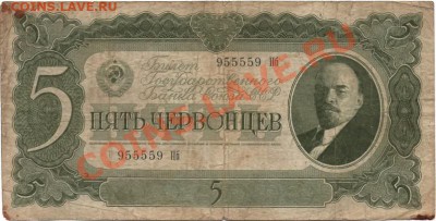 5 червонцев 1937г оценка - img005