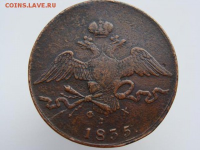 10 копеек 1835 год (ЕМ ФХ) до 07.05 - 11350+.JPG