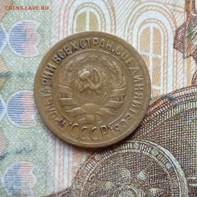 1 копейка 1929, 1933 до 9.05 в 22-30 - 1 копейка 1929, 1933 до 9.05 в 22-30b.JPG
