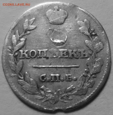 5 копеек 1815 г (Серебро) - щ (1)