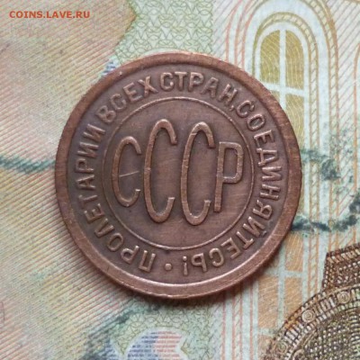 2 копейки, полкопейки 1927 до 9.05 в 22-30 - 1-2 копейки, полкопейки 1927 до 9.05 в 22-30b.JPG