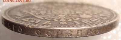 1 рубль 1892 (АГ). До 10.05. в 22.00 МСК - DSC03957.JPG