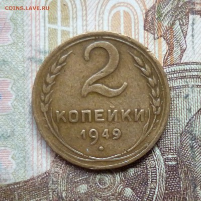 2 копейки 1940, 1949, 1957 до 9.05 в 22-30 - 2 копейки 1940, 1949, 1957 до 9.05 в 22-30c.JPG