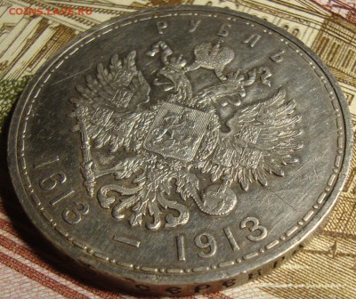 1 р.1913 ВС.300 ЛДР,в коллекцию. До 10.05. в 22.00 МСК - DSC03826.JPG