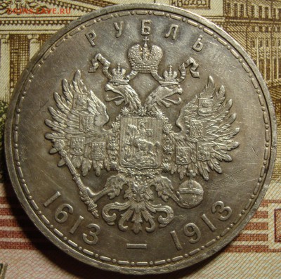 1 р.1913 ВС.300 ЛДР,в коллекцию. До 10.05. в 22.00 МСК - DSC03748==.JPG