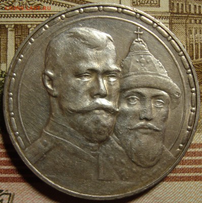 1 р.1913 ВС.300 ЛДР,в коллекцию. До 10.05. в 22.00 МСК - DSC03732==.JPG