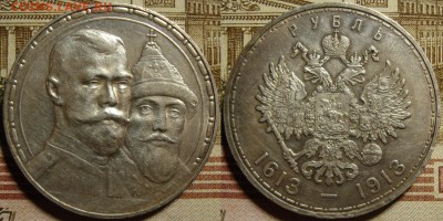 1 р.1913 ВС.300 ЛДР,в коллекцию. До 10.05. в 22.00 МСК - 300_1(2)