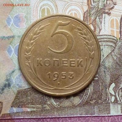 5 копеек 1946, 1953 до 9.05 в 22-30 - 5 копеек 1946, 1953 до 9.05 в 22-30c.JPG