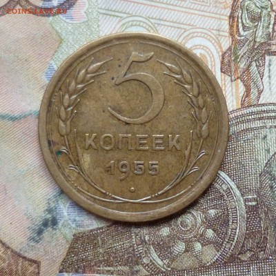 5 копеек 1954, 1955 до 9.05 в 22-30 - 5 копеек 1954, 1955 до 9.05 в 22-30c.JPG