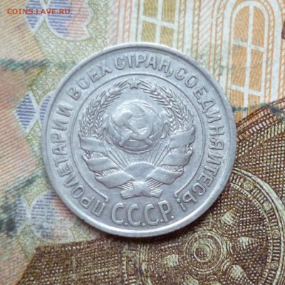 10 копеек 1925, 1932 до 9.05 в 22-30 - 10 копеек 1925, 1932 до 9.05 в 22-30b.JPG