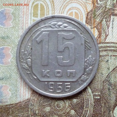 15 копеек 1941, 1946, 1954, 1956, 1957 до 9.05 в 22-30 - 15 копеек 1941, 1946, 1954, 1956, 1957 до 9.05 в 22-30g.JPG