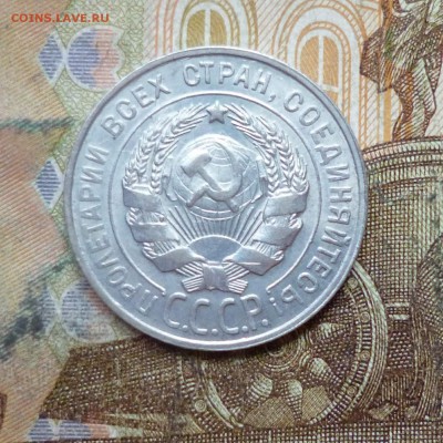 20 копеек 1924, 1925, 1927, 1928, 1929, 1930 до 9.05 в 22-30 - 20 копеек 1924, 1925, 1927, 1928, 1929, 1930 до 9.05 в 22-30j.JPG