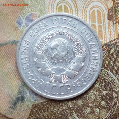 20 копеек 1924, 1925, 1927, 1928, 1929, 1930 до 9.05 в 22-30 - 20 копеек 1924, 1925, 1927, 1928, 1929, 1930 до 9.05 в 22-30f.JPG