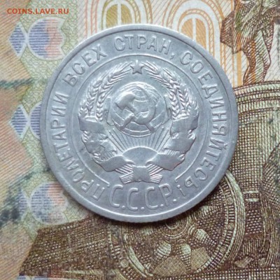 20 копеек 1924, 1925, 1927, 1928, 1929, 1930 до 9.05 в 22-30 - 20 копеек 1924, 1925, 1927, 1928, 1929, 1930 до 9.05 в 22-30d.JPG