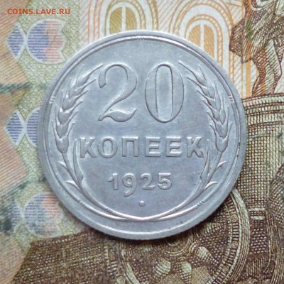 20 копеек 1924, 1925, 1927, 1928, 1929, 1930 до 9.05 в 22-30 - 20 копеек 1924, 1925, 1927, 1928, 1929, 1930 до 9.05 в 22-30c.JPG