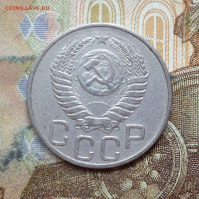 20 копеек 1950 до 9.05 в 22-30 - 20 копеек 1950 до 9.05 в 22-30b.JPG