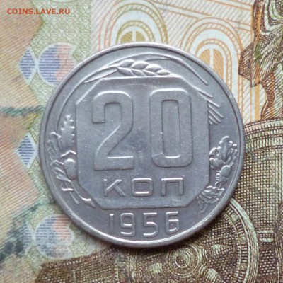 20 копеек 1951, 1954, 1956, 1957 до 9.05 в 22-30 - 20 копеек 1951, 1954, 1956, 1957 до 9.05 в 22-30e.JPG