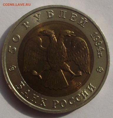 кк 1994 Зубр 50 руб до 10.05.19 22-00 - кк1-2