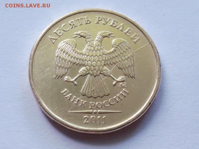 10 рублей 2011 год ММД раскол - 2