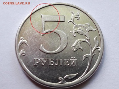 5 рублей 2013 год ММД раскол - 5
