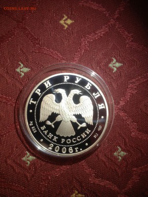 3 руб. ЧМ по футболу. Германия 2006г до 09.05 - 984-17P4VYyokxE    (462)