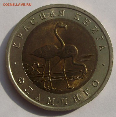 кк 1994г Фламинго 50руб до 10.05.19 22-00 - кк5