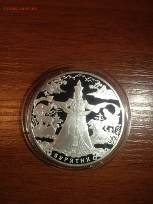 3 руб. Бурятия 2011г. до 09.05 - 984-17P4VYyokxE    (459)