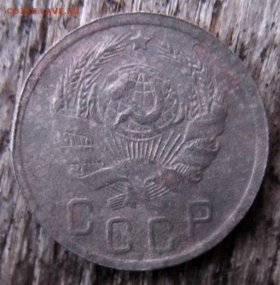 15 копеек 1935. - IMG_0256.JPG