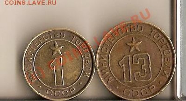 Оцените Жетоны Минторга 1,13 - сканирование0034