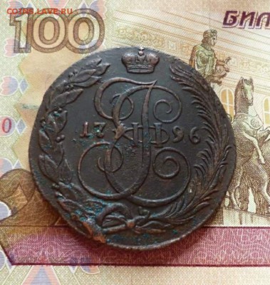5 копеек 1796 КМ до 09.05 в 22-30 (1) - 5 копеек 1796 КМ до 09.05 в 22-30 (1)a.JPG
