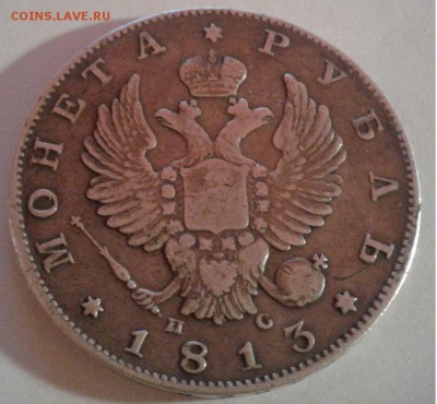 1 рубль, 1813г. СПБ-ПС до 10.05.19г. 22:00 - 20190505_201205