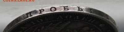 Полтина 1848 год. - IMG_0234.JPG