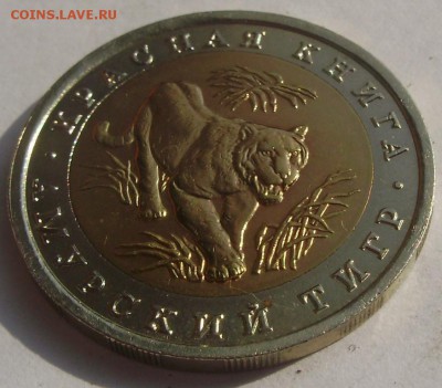 кк 1992г Амурский тигр 10 руб до 10.05.19 22-00 - кк8-1