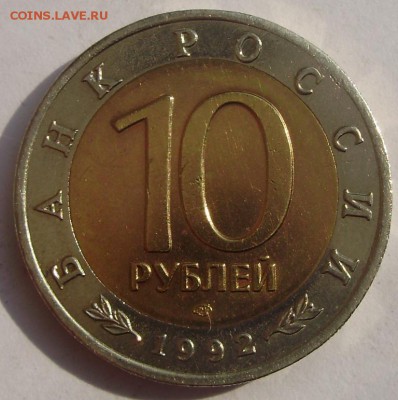 кк 1992г Амурский тигр 10 руб до 10.05.19 22-00 - кк8-2