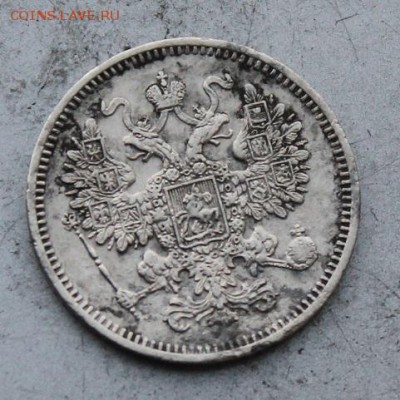 15 копеек 1861 год. - IMG_0304.JPG