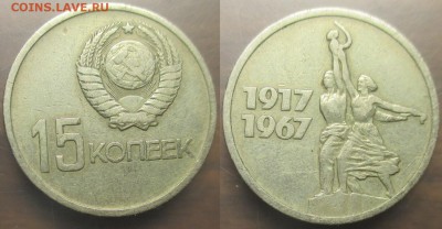 СССР 1967. 50 лет Советской власти 15 к. (2) - СССР 1967. 50 лет советской власти 15 к (2).JPG