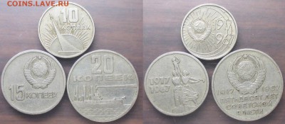СССР 1967. 50 лет Советской власти 10, 15, 20 к. - СССР 1967. 50 лет советской власти 10, 15, 20 к.JPG