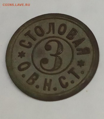 жетон столовая 3 овнст - IMG_20190501_212808