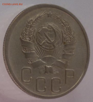 20 копеек 1936-1938 годов Оценка. - 20.2