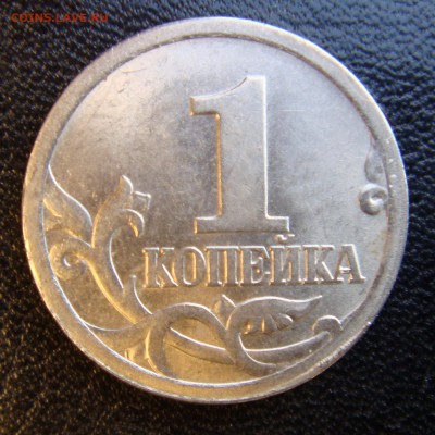 1 коп. 2003 спмд шт.3.212 В по А.С очень редкий  до 12 мая - 3,212В.JPG