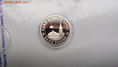 1 рубль Маяковский ПРУФ до 12.05.19 22:00мск с 200р. - P90316-142255
