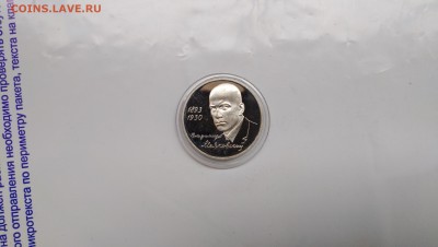 1 рубль Маяковский ПРУФ до 12.05.19 22:00мск с 200р. - P90316-142210