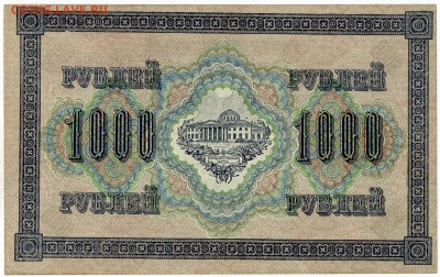 1000 рублей 1917.Редкая.Оценка. - -имени-5