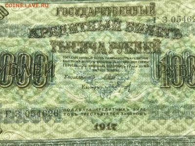 1000 рублей 1917.Редкая.Оценка. - -имени-6