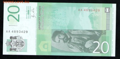 СЕРБИЯ 20 ДИНАР 2011 UNC - 36 001