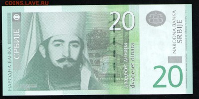 СЕРБИЯ 20 ДИНАР 2011 UNC - 35 001