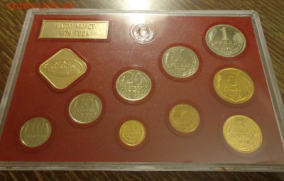 Жесткий год. набор СССР 1976 г. без конверта до 12.05, 22.00 - Набор 1976 жесткий_2.JPG