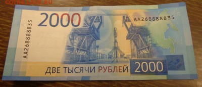 2000 рублей с красивым номером еще одна до 12.05, 22.00 - 2000 руб. АА268_1.JPG