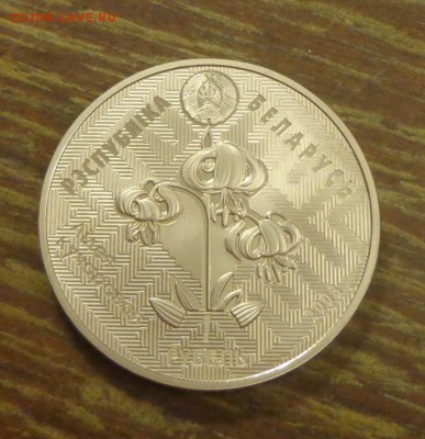 БЕЛАРУСЬ - 1 рубль ЗИМОРОДОК до 12.05, 22.00 - Беларусь 1 р Лилия, зимородок_1
