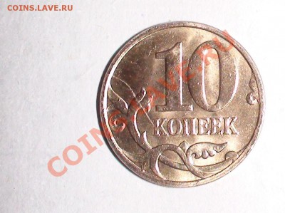Бракованные монеты - 10коп.JPG